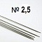 2,5 №